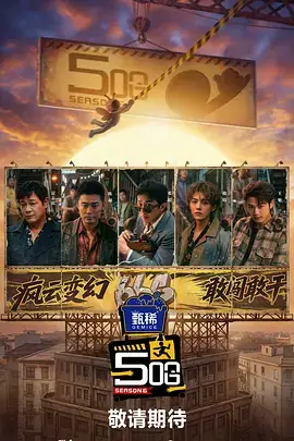 星辰影院在线观看综艺《三餐四季》海报